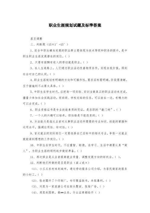 职业生涯规划试题及标准答案