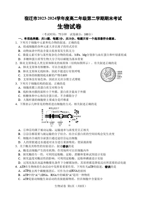 宿迁市2023-2024学年度高二年级第二学期期末考试 生物试卷