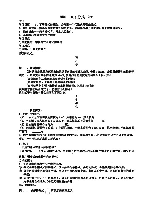 苏科版八年级数学下册8.1分式教案