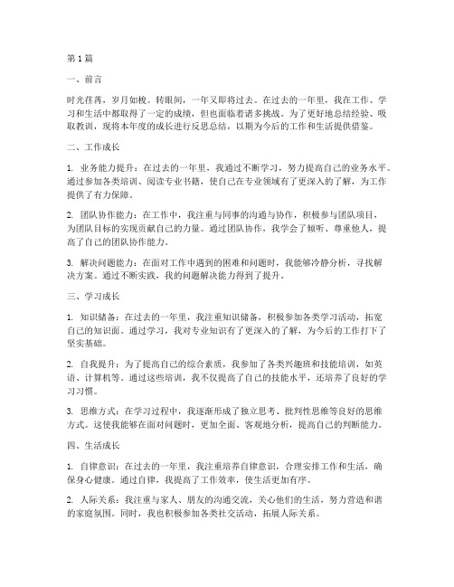 年度成长反思总结报告(3篇)