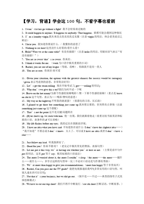 【学习,背诵,分享】学会这100句,不看字幕也看剧