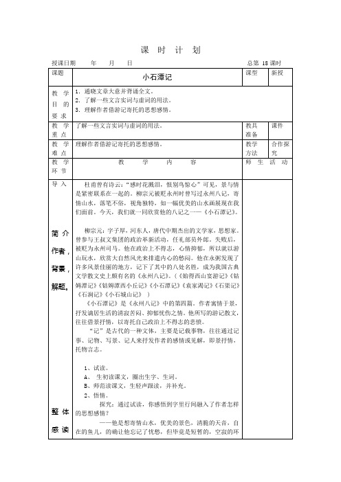 《小石潭记》导学案