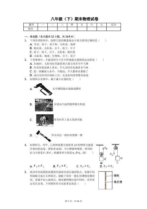 山东省济南市 八年级(下)期末物理试卷 