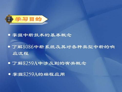 微机原理第8章中断共120页文档