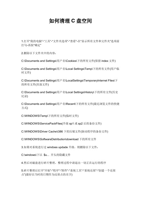 如何清理C盘空间