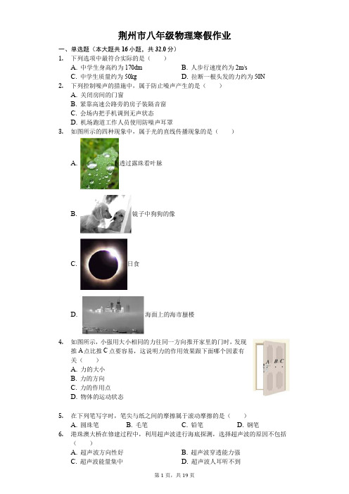 荆州市八年级物理寒假作业(含答案) (3)