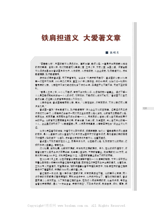 铁肩担道义 大爱著文章