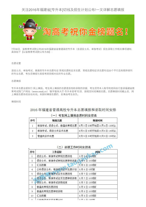 关注2016年福建省[专升本]切线及招生计划公布!一文详解志愿填报