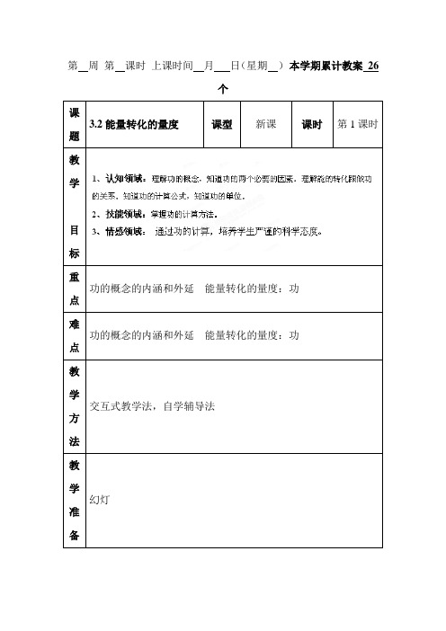 能量转化的量度教案