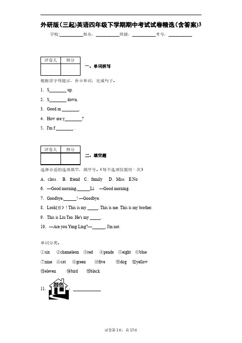 外研版(三起)英语四年级下学期期中考试试卷精选(含答案)3