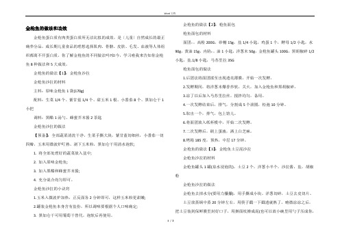 金枪鱼的做法和功效