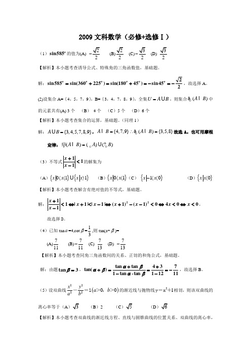 2009年全国高考文科数学试题及答案-全国1卷