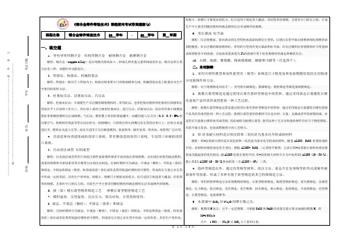 答案题解 铜合金件生产技术期末考试A综述