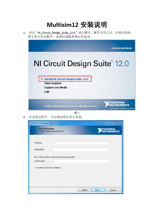 Multisim12安装说明