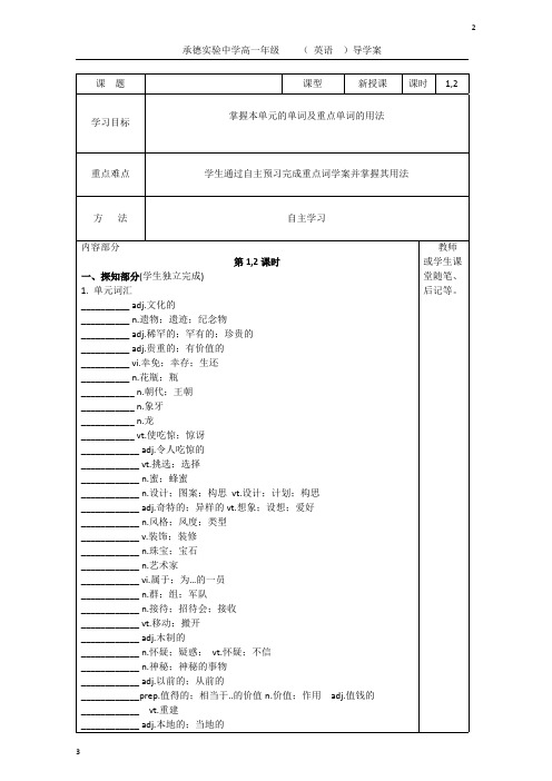 河北省高中英语必修二人教版导学案：Unit 1 1.2课时 Word版缺答案