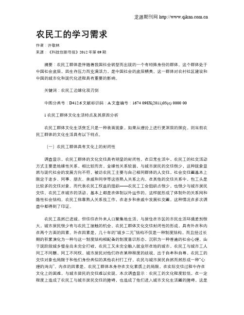 农民工的学习需求