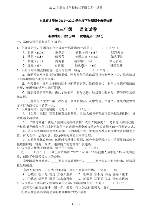 2012东北育才学校初三下语文期中试卷