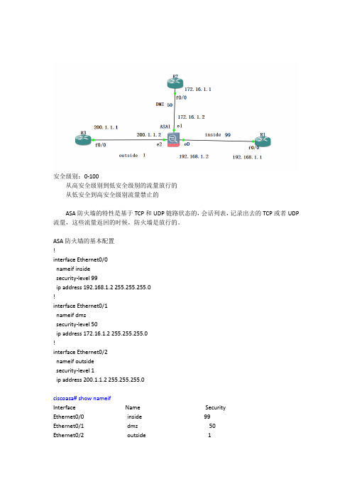 ASA防火墙的基本配置