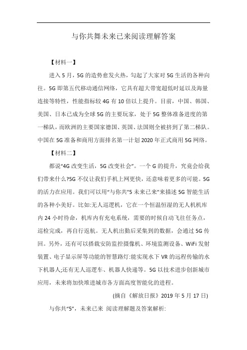 与你共舞未来已来阅读理解答案