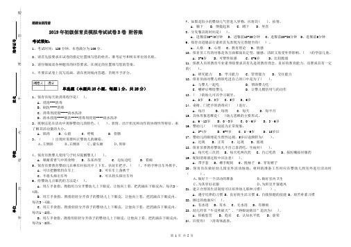 2019年初级保育员模拟考试试卷B卷 附答案