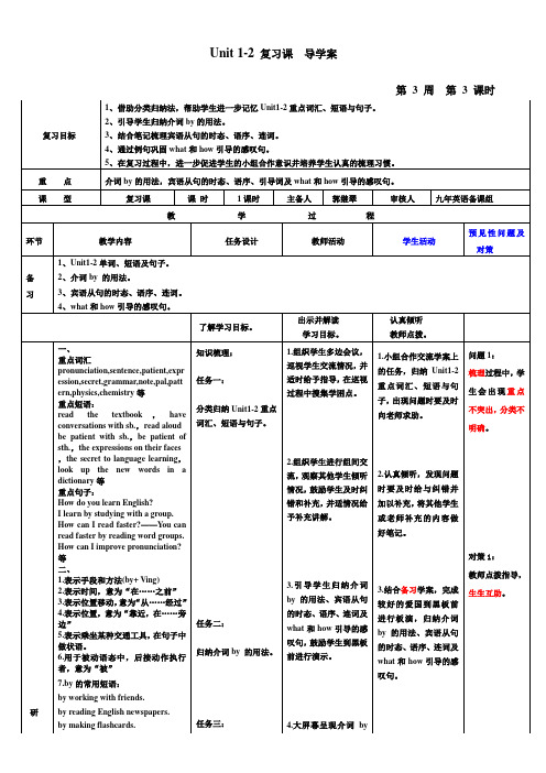 英语人教版九年级全册Unit 1-2 复习课