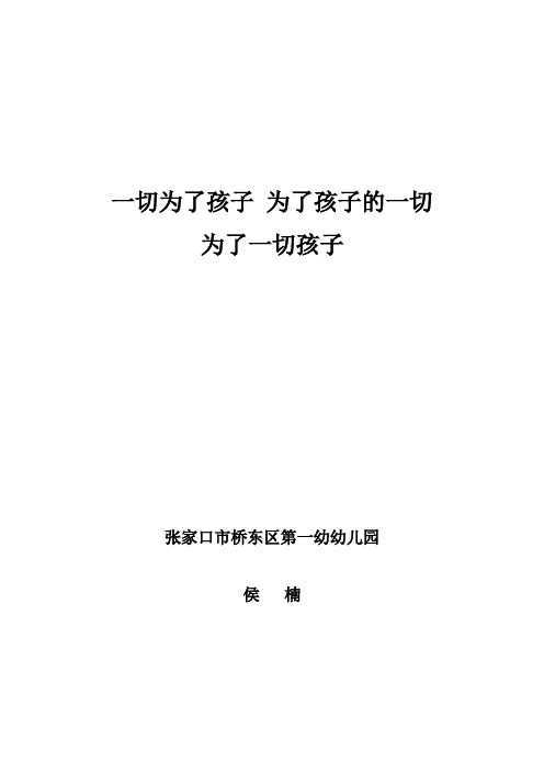 为了孩子的一切 为了一切的孩子 一切为了孩子