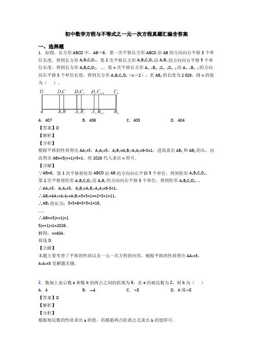 初中数学方程与不等式之一元一次方程真题汇编含答案