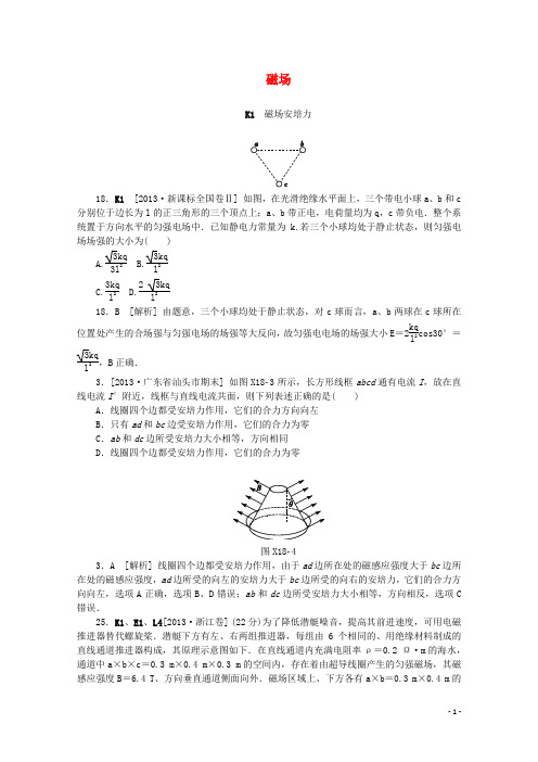 【备考2014】2013高考物理 (真题+模拟新题分类汇编) 磁场