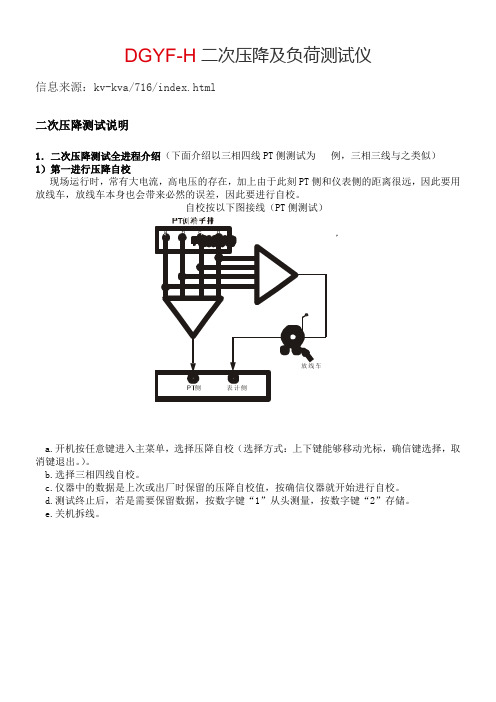 DGYFH二次压降及负荷测试仪