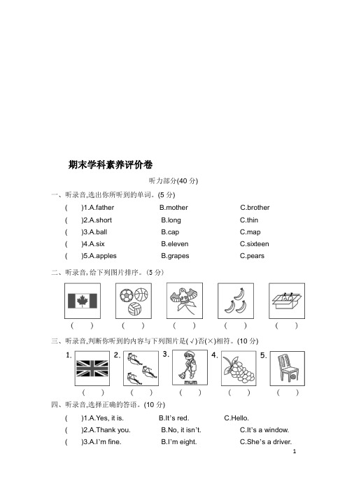 PEP人教版小学英语三年级下册期末检测试题(附答案)