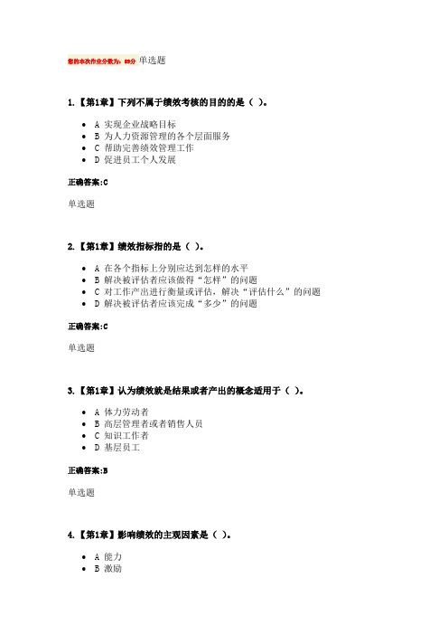 绩效管理在线作业