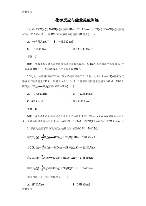 【教育资料】高三化学一轮复习第7章化学反应与能量提能训练(教师版)学习精品