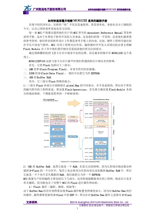 如何快速读懂并理解MC9S12XE系列的编程手册