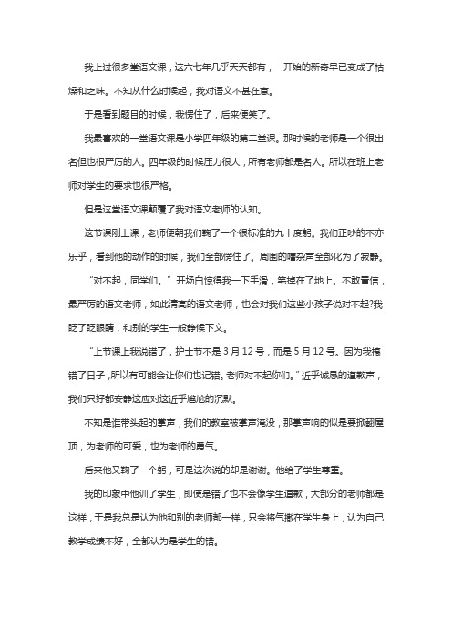 一堂什么的语文课作文400字