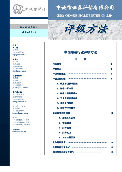 中国服装行业评级方法