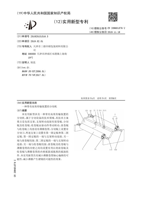 【CN209651576U】一种带有高效传输装置的分切机【专利】