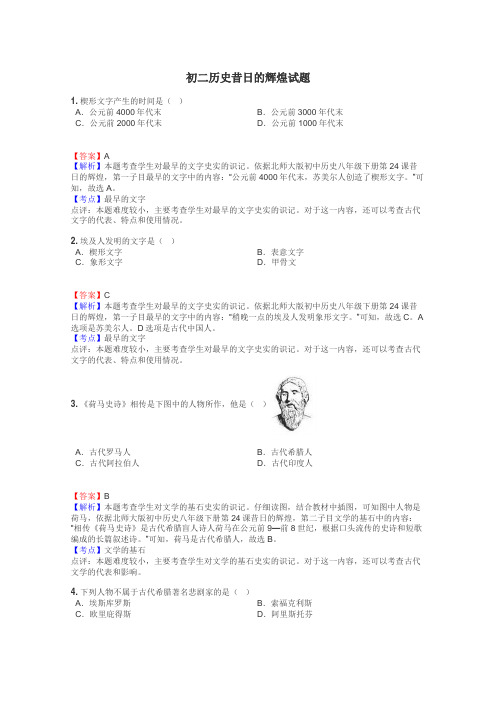 初二历史昔日的辉煌试题
