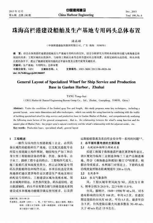 珠海高栏港建设船舶及生产基地专用码头总体布置