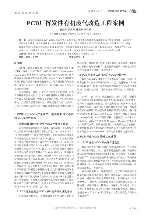 PCB_厂挥发性有机废气改造工程案例