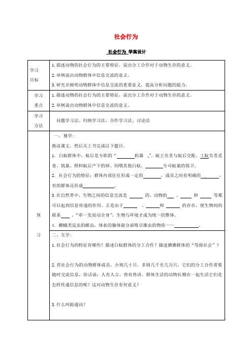 四川省宜宾县八年级生物上册 5.2.3 社会行为学案(无答案)(新版)新人教版