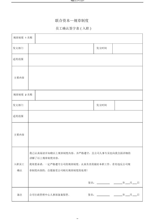 公司规章制度确认签字表(入职)