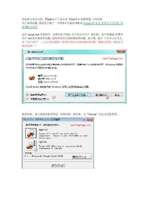 彻底解决兼容问题：Windows 7下载安装 Visual C++ 6.0(VC6) 全程图解