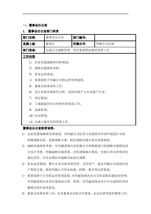 华融部门职责和相关流程-44页文档资料