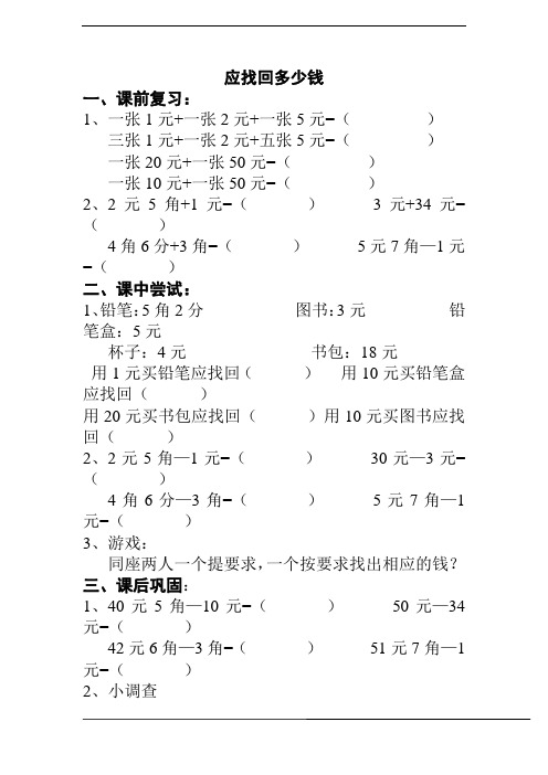 新版北师大版小学数学一年级上册《买铅笔》练习题