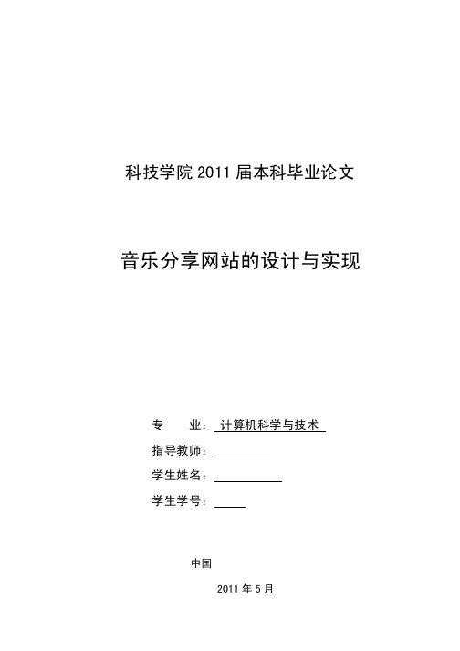 音乐分享网站的设计与实现