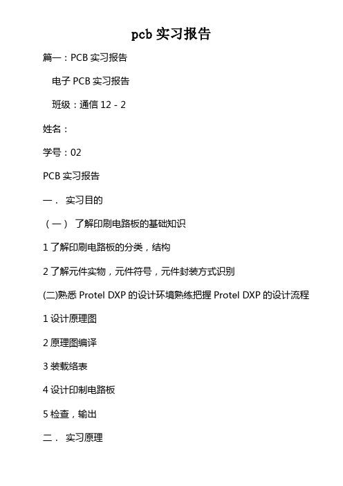 pcb实习报告