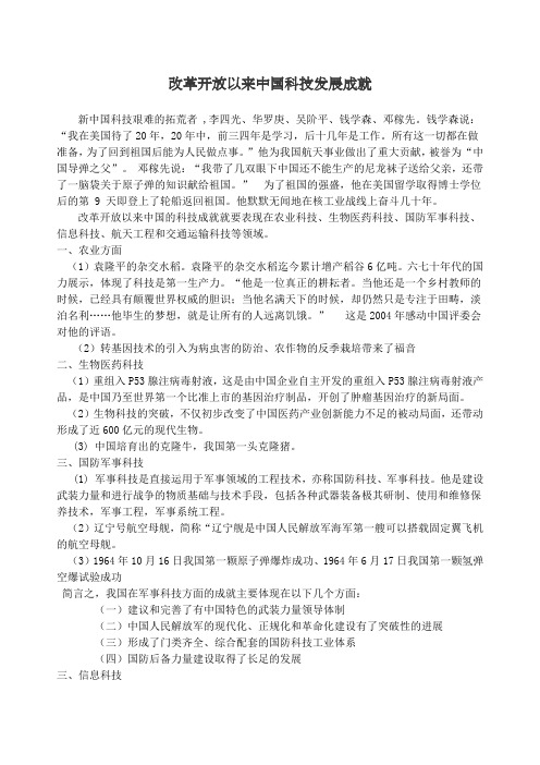 改革开放以来中国科技发展成就