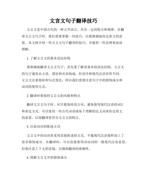 文言文句子翻译技巧