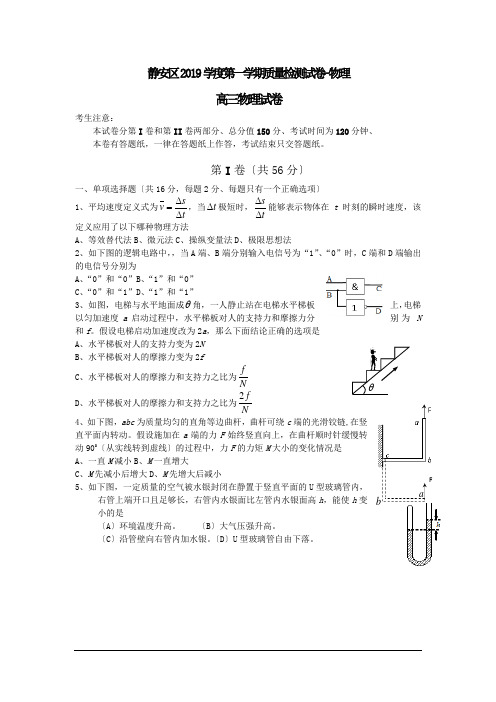 静安区2019学度第一学期质量检测试卷-物理