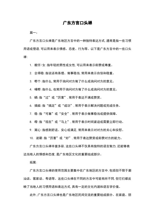 广东方言口头禅